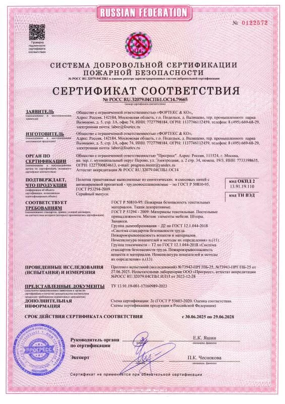 Сертификат соответствия РОСС RU.32079.04СПБ1.ОС14.79665 от 30.06.2025