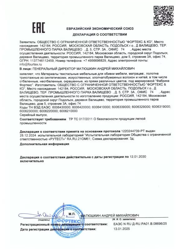 Декларация о соответствии ЕАЭС N RU Д-RU.РА01.В.08696/25 от 13.01.2025