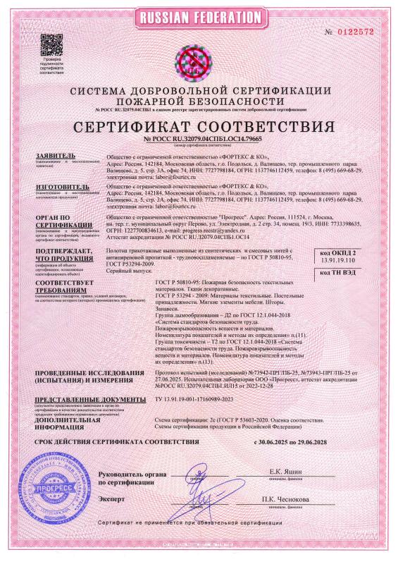 Сертификат соответствия РОСС RU.32079.04СПБ1.ОС14.79665 от 30.06.2025