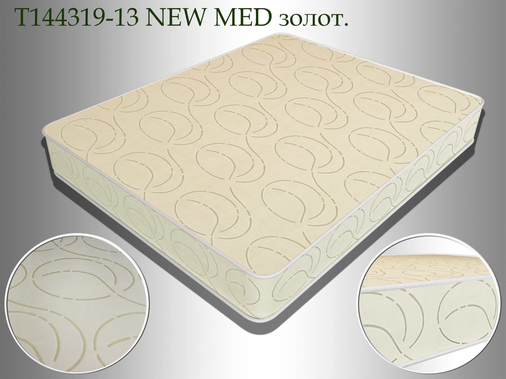 Матрасные комплектующие Матрасные ткани Жаккард синтетический T144319-8 NEW MED зол купить ОПТОМ Фортекс